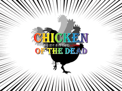 [inSANe]CHICKEN OF THE DEAD 세팅