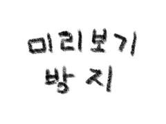 1389에 나온 문장이 들어간 일소가명일소 만화 (+추가)