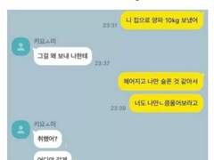 전남친한테 양파 10kg 보낸 썰