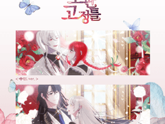 로판 고정틀 커미션