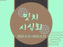 제 1회차 🍀밋치 시식회🍀 주최 후기