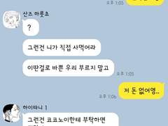 도리벤 카톡드림14-1