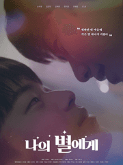 상상더하기 첫번째 [우주를 줄게 별을 줄래?]