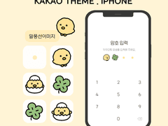 [아이폰 무료 카톡테마 ] 심플 병아리톡