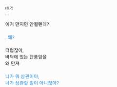 이건 그냥 새벽에 생각나서 대충 적어본 대사 러프