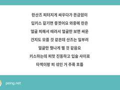 란산즈 싸우다가 뜬금없이 딥키스