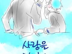 화흑)사랑을 가르쳐 주세요