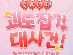 [둘이서 수사 시나리오] 특명! 괴도 잡기 대 사건!