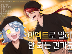 이펙트로 일하면 안 되는 건가요?