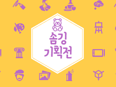 솜깅 신발 기획전