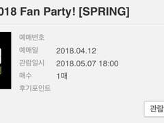 예스 24 인터파크 멜론티켓 티켓팅 취켓팅 사기 피하는 방법 공유