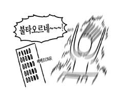 [번외] 수능 보고 온 만화