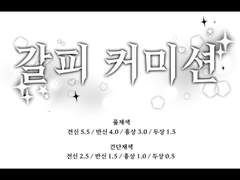 갈피 커미션 안내 및 양식