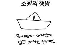 소원의 행방