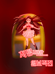 치팅적발 일보직전