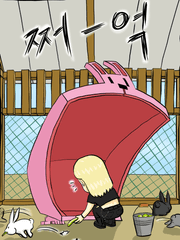 큐빌리언 : 첫사랑이 토끼에게 먹혔다