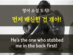 [스트릿댄스][날 먼저 배신한 건 걔야!]