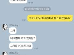 [폭행을 목격했더니 비서가 된 건에 대하여] 19화