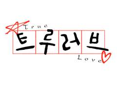 True Love #2