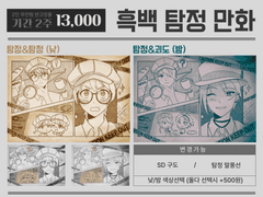 흑백 탐정&괴도 만화 (반고정틀)