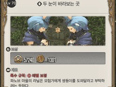 [70] 두 눈이 바라보는 곳