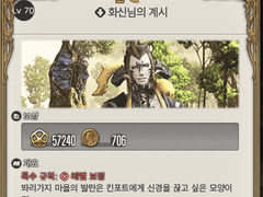 [70] 화신님의 계시