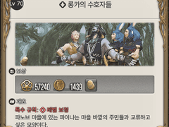 [70] 롱카의 수호자들