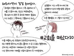 교회를 떠났다 10