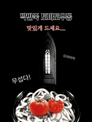 박반죽 토마토우동(매운맛+쓴맛)