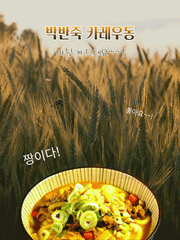 박반죽 카레우동(순한맛)