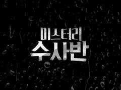 미수반 새 에피 궁예