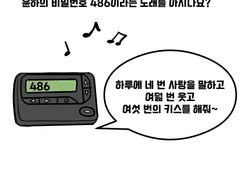 임창정 '소주 한 잔' 감상툰 ( 삐삐에 관하여 )