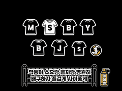 [블자히나] MSBY BJs 1 (下) 完 (유료발행)