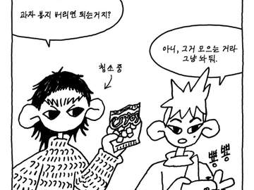 1화 : 그들의 관계 (베이+페블즈)