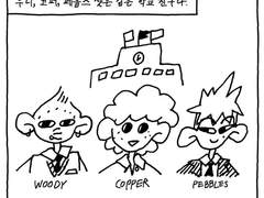 2화: 그들의 관계 (우디+코퍼+페블즈)