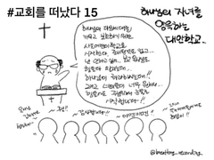 교회를 떠났다 15