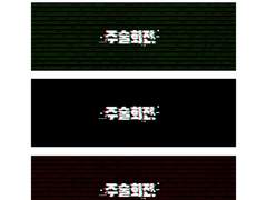 헤더_글리치 모드