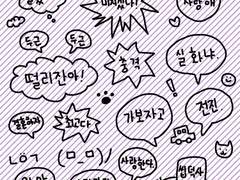 굿노트 주접스티커