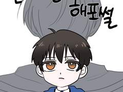 [문대른] 단일의 굴레 - 현재편(4)