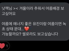 [유진문대] HOT SUMMER (overwinter on the ❤️)