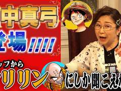 [번역] 원피스 공식 유튜브 : 루피 성우 다나카 마유미 출연분