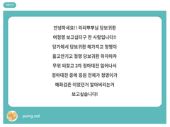 당보귀환 여청명 썰