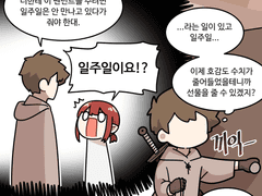 위험하지 않아요 NPC씨 4화 후일담