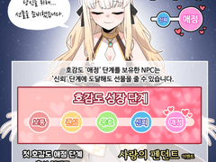 위험하지 않아요 NPC씨 7화 프롤로그