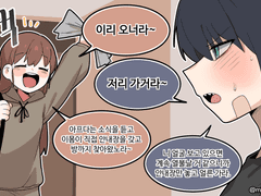 사람 앞날 모르는 만화 3화