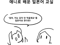 애니로 배운 일본어 교실 1탄