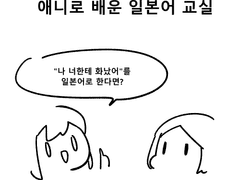 애니로 배운 일본어 교실 2탄