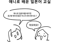 애니로 배운 일본어 교실 4탄