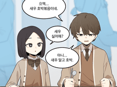 질문이랑 대답이 같은 만화 1화