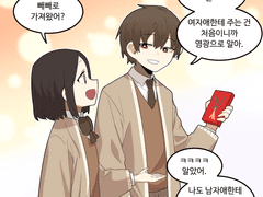 질문이랑 대답이 같은 만화 3화 - 빼빼로데이 특별편